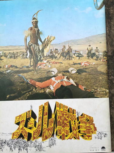 RARE JAPANESE BROCHURE FROM 'ZULU'